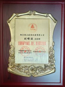 2021年總經(jīng)理劉增波先生評(píng)為誠(chéng)信、德行、責(zé)任模