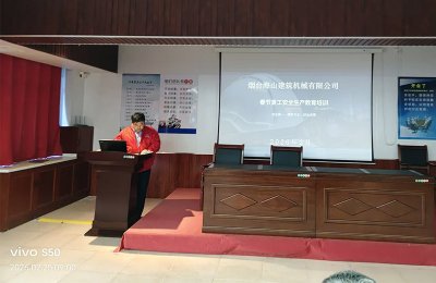 煙臺海山建筑機械有限公司開展春節(jié)復工復產(chǎn)“安全第一課”培訓